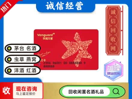 昌都市八宿回收华润万家卡