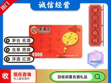 昌都市八宿回收美通卡