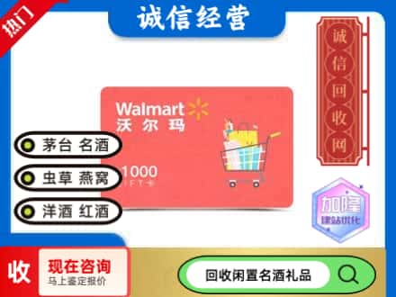 昌都市八宿购物卡回收沃尔玛卡1.jpg